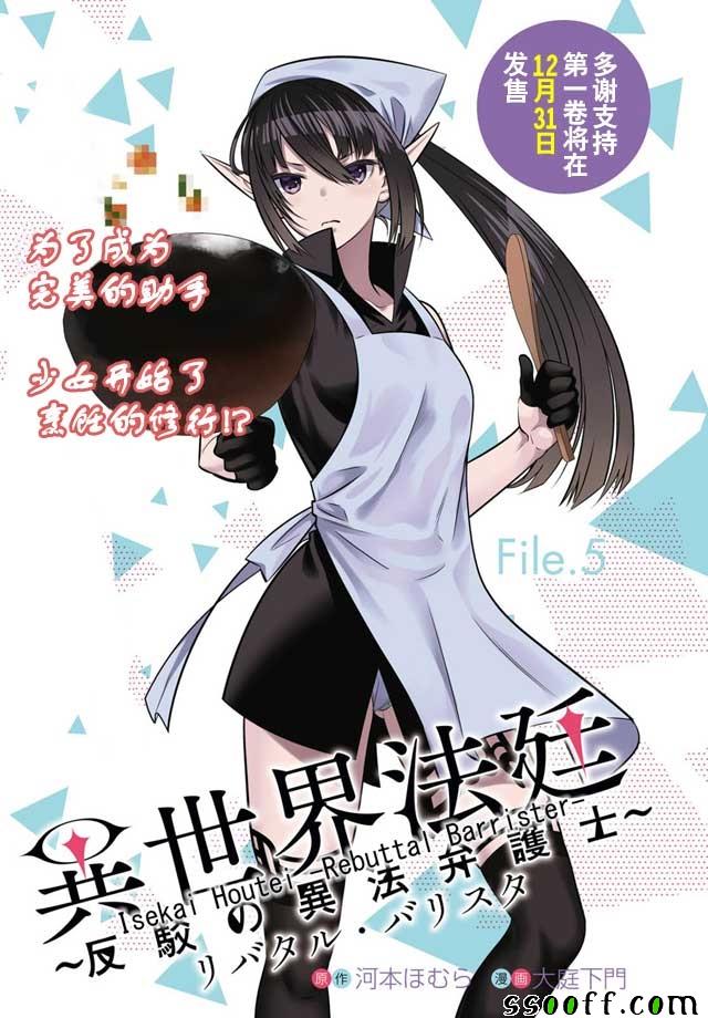 🍜异世界法庭 第5话 第1页