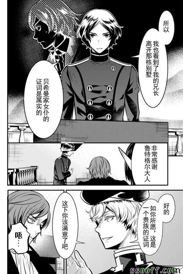 🍜异世界法庭 第5话 第11页