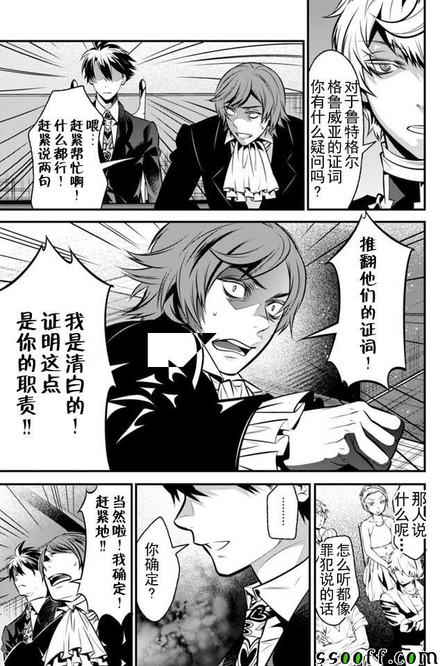 🍜异世界法庭 第5话 第12页