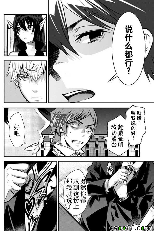 🍜异世界法庭 第5话 第13页