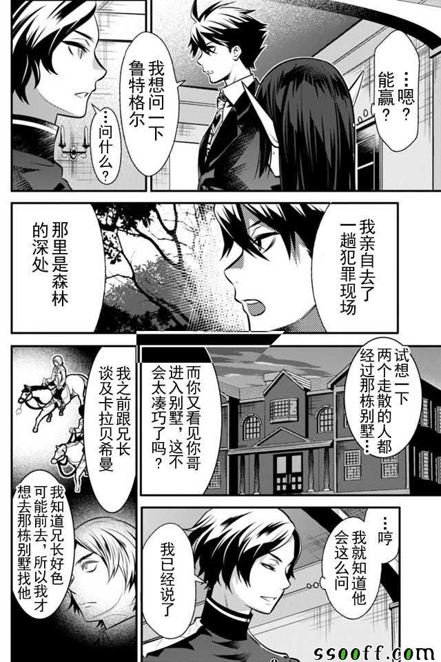 🍜异世界法庭 第5话 第15页