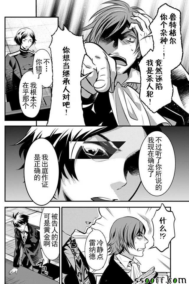 🍜异世界法庭 第5话 第17页