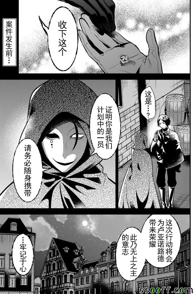 🍜异世界法庭 第5话 第2页