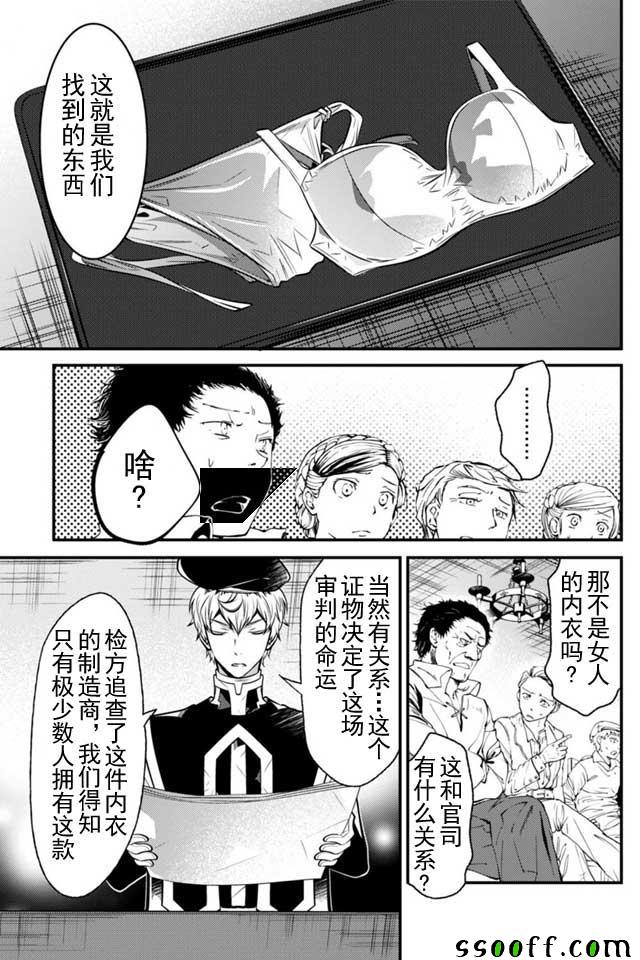 🍜异世界法庭 第5话 第20页