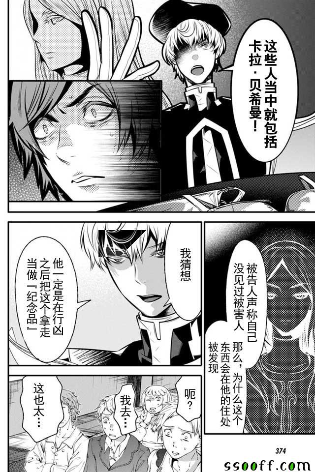 🍜异世界法庭 第5话 第21页