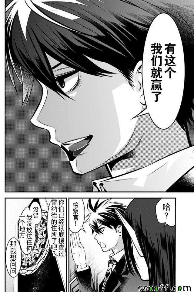 🍜异世界法庭 第5话 第23页
