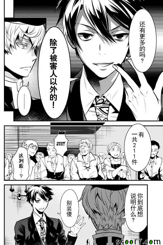 🍜异世界法庭 第5话 第25页