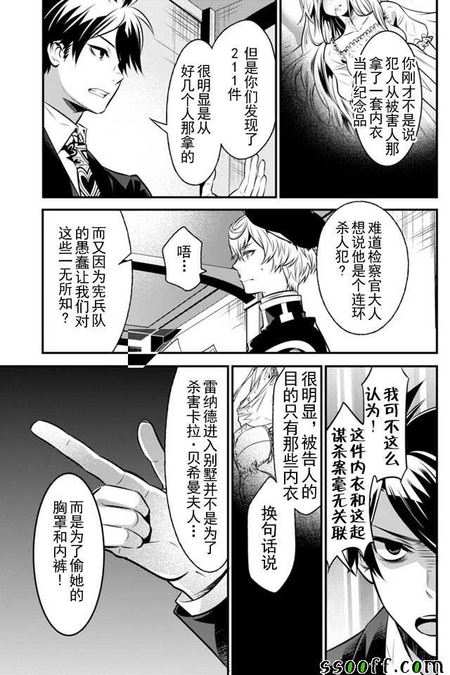 🍜异世界法庭 第5话 第26页