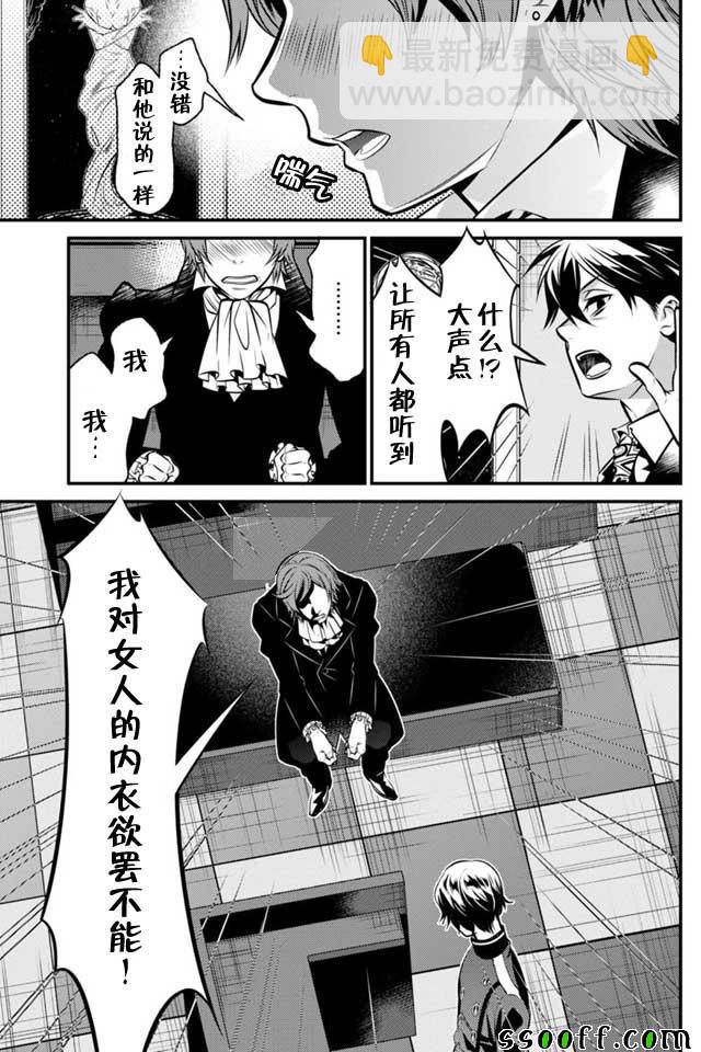 🍜异世界法庭 第5话 第32页