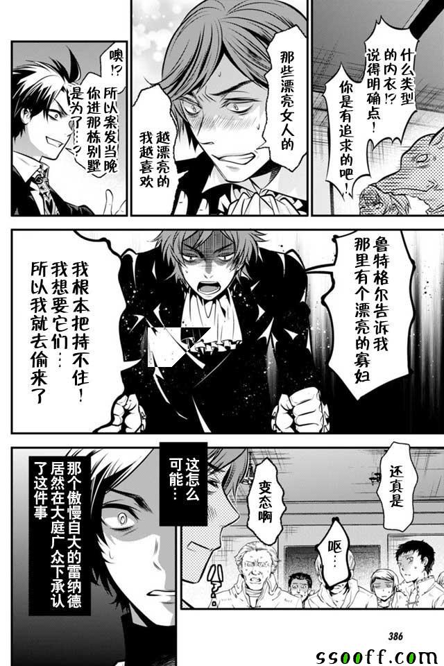 🍜异世界法庭 第5话 第33页