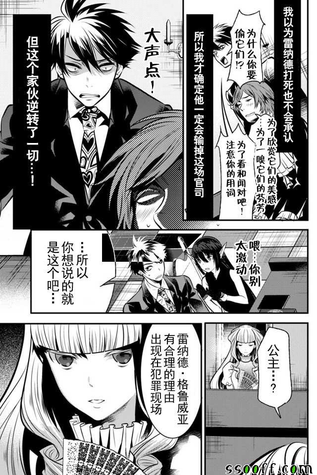 🍜异世界法庭 第5话 第34页