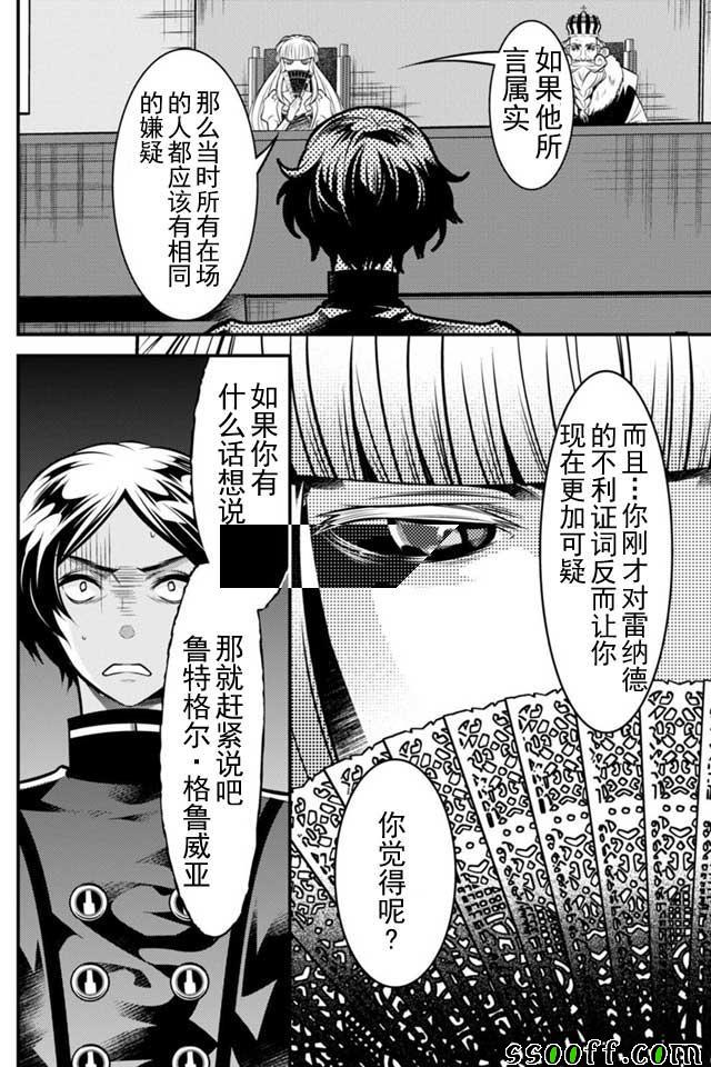 🍜异世界法庭 第5话 第35页