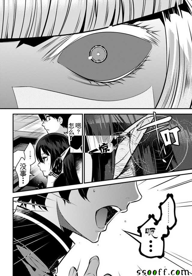🍜异世界法庭 第5话 第37页