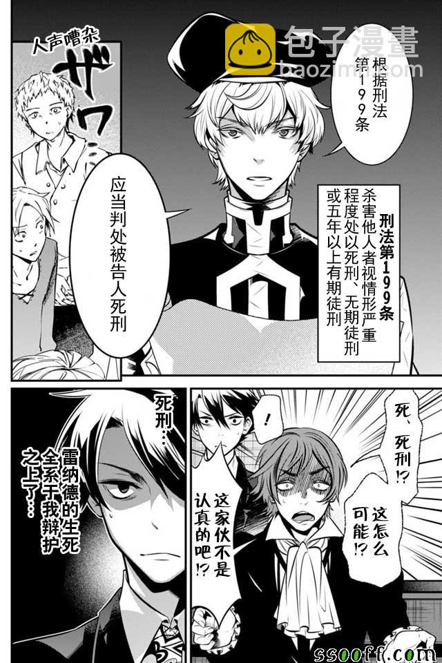🍜异世界法庭 第5话 第5页