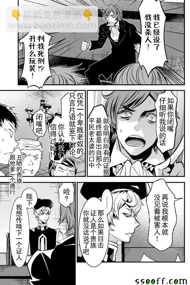 🍜异世界法庭 第5话 第6页