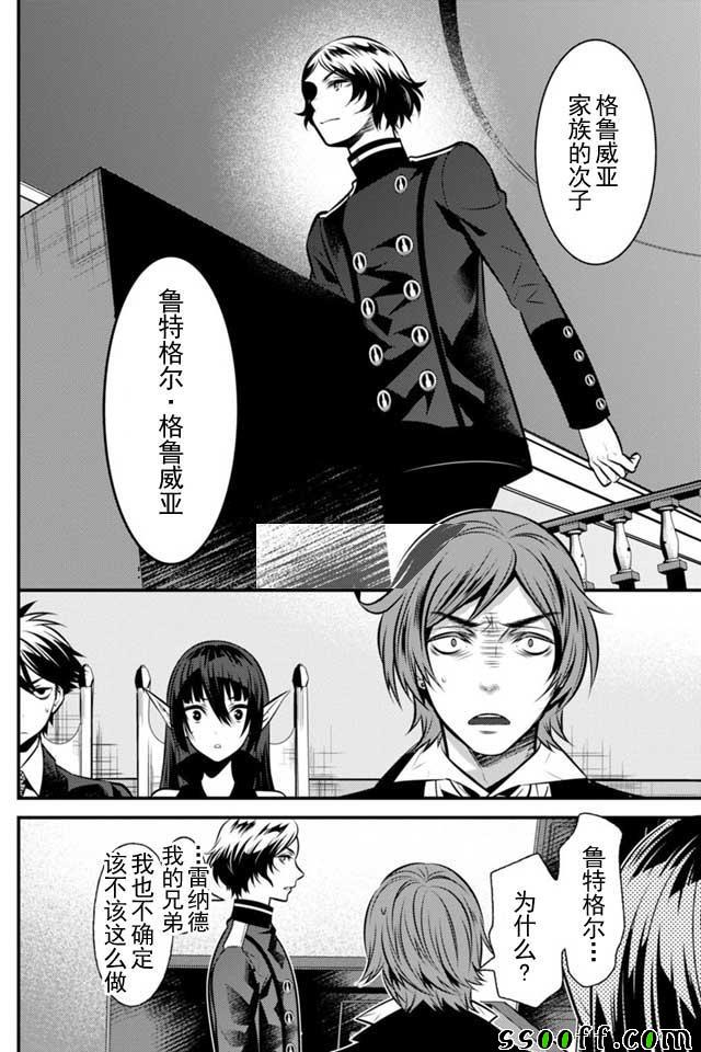🍜异世界法庭 第5话 第7页