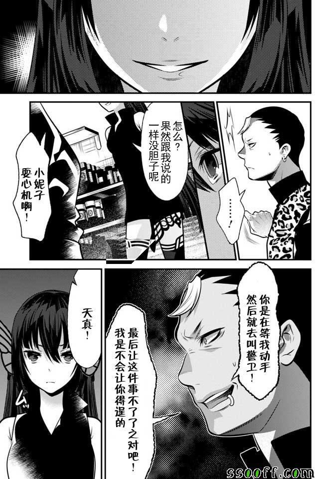🍜异世界法庭 第7话 第10页