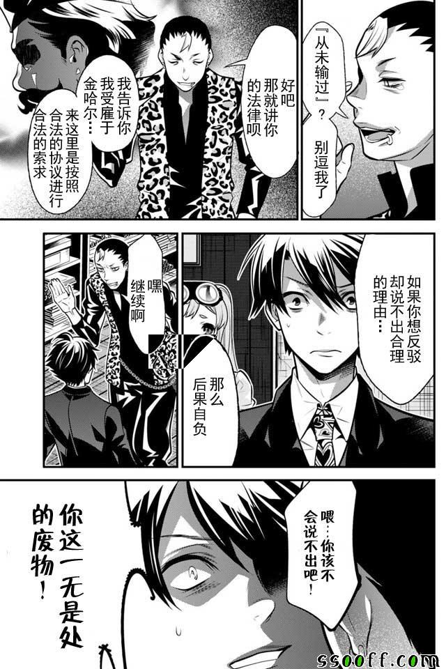 🍜异世界法庭 第7话 第12页