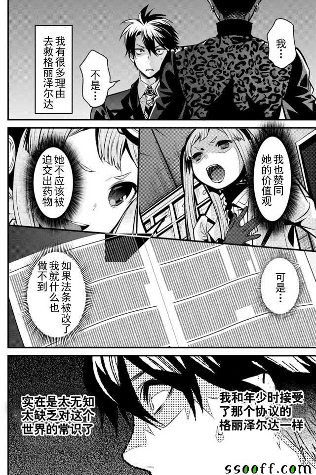 🍜异世界法庭 第7话 第13页