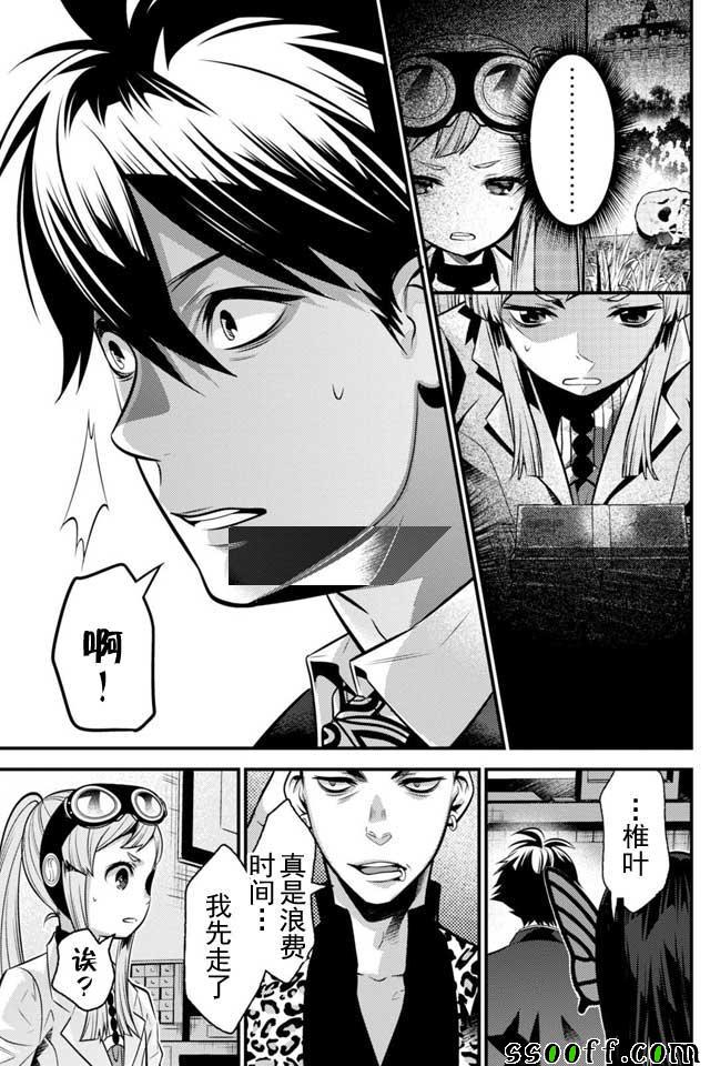 🍜异世界法庭 第7话 第14页