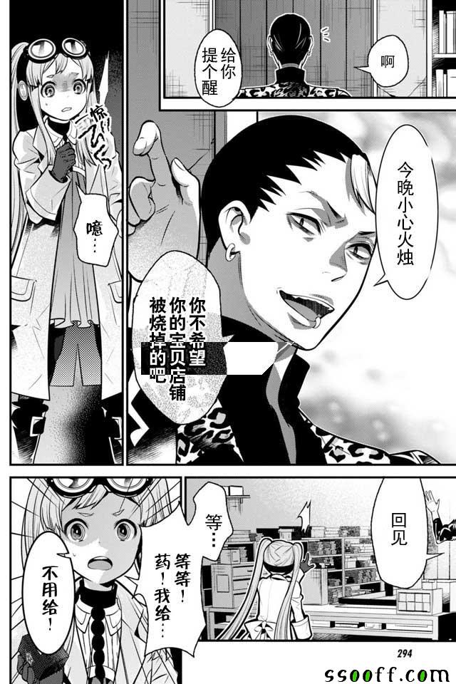 🍜异世界法庭 第7话 第15页
