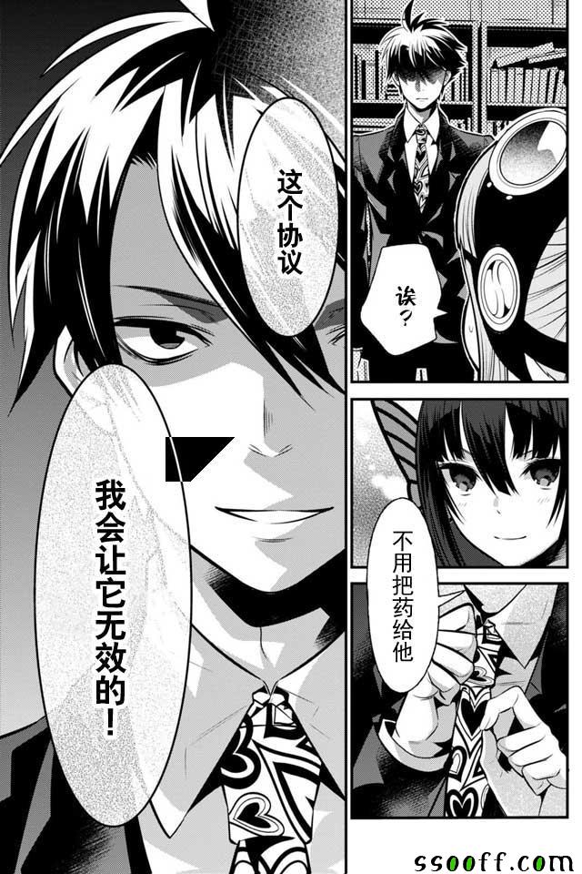 🍜异世界法庭 第7话 第16页