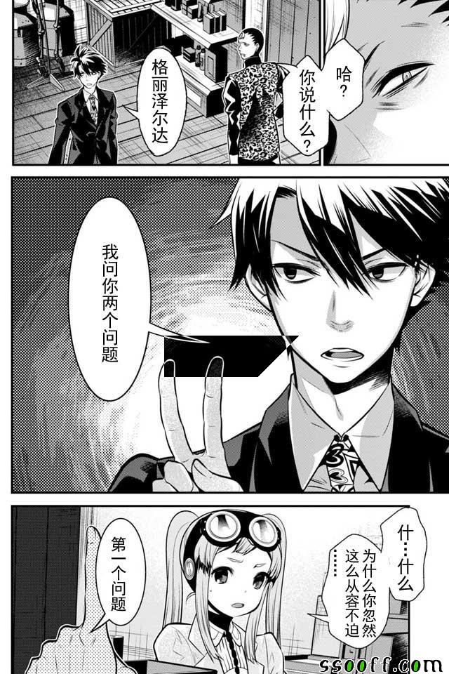 🍜异世界法庭 第7话 第17页