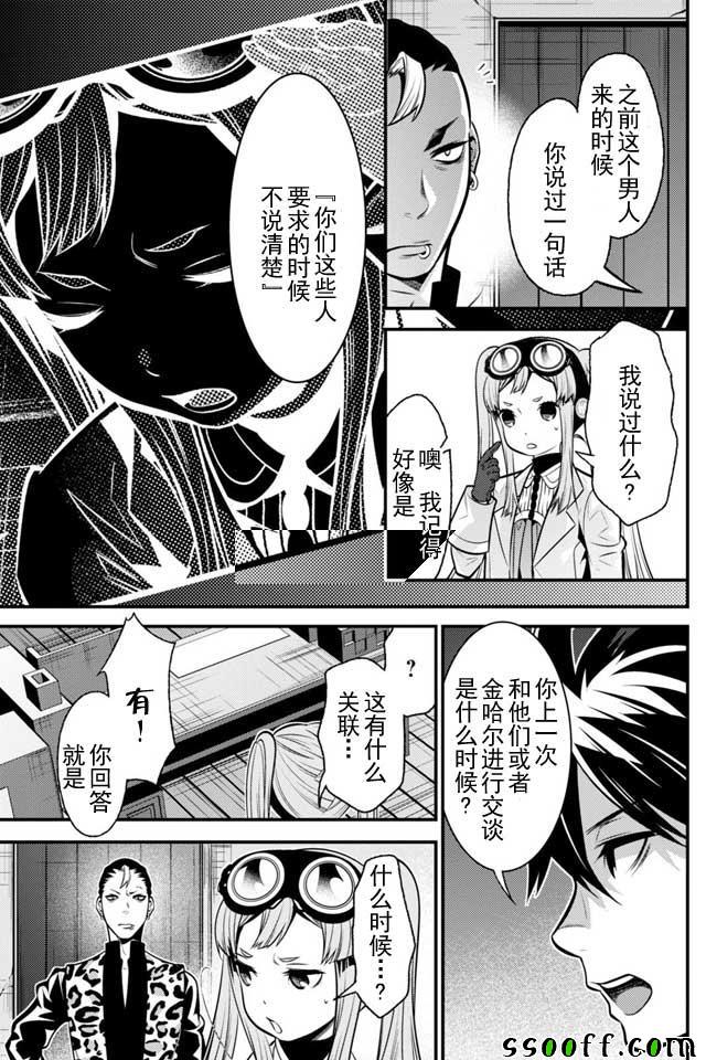 🍜异世界法庭 第7话 第18页