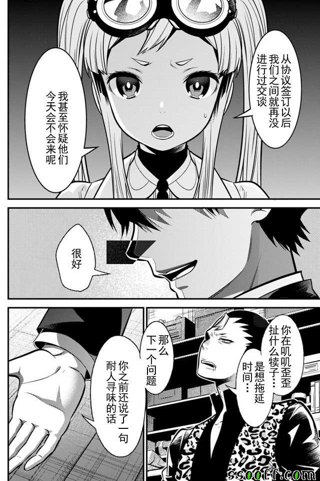 🍜异世界法庭 第7话 第19页
