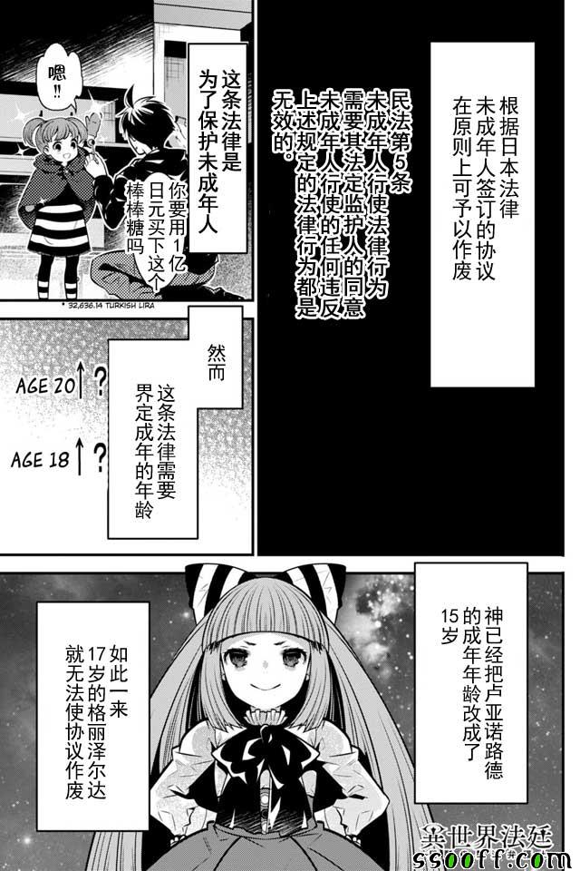 🍜异世界法庭 第7话 第2页