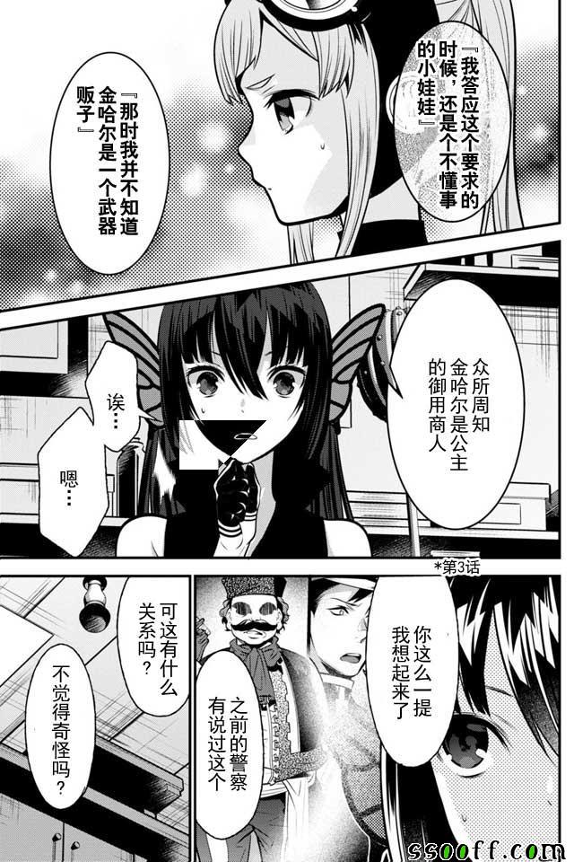 🍜异世界法庭 第7话 第20页