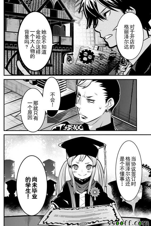 🍜异世界法庭 第7话 第21页