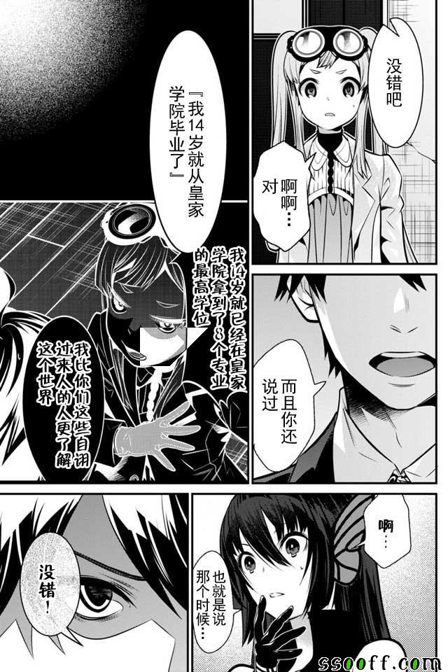 🍜异世界法庭 第7话 第22页
