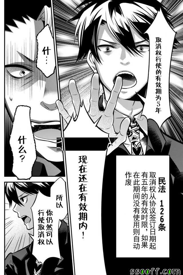 🍜异世界法庭 第7话 第24页