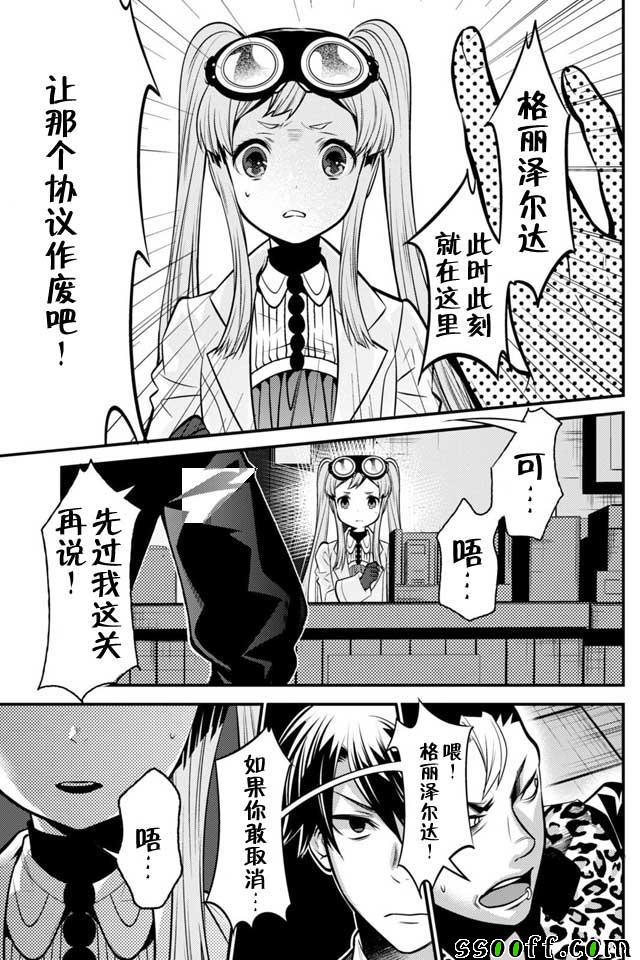 🍜异世界法庭 第7话 第25页