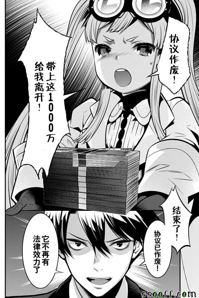 🍜异世界法庭 第7话 第26页