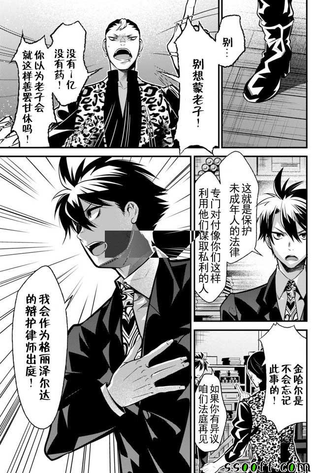 🍜异世界法庭 第7话 第27页