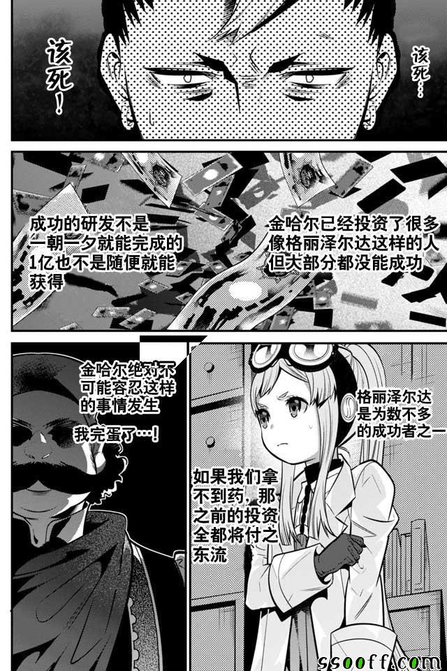 🍜异世界法庭 第7话 第28页