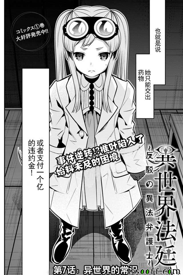 🍜异世界法庭 第7话 第3页