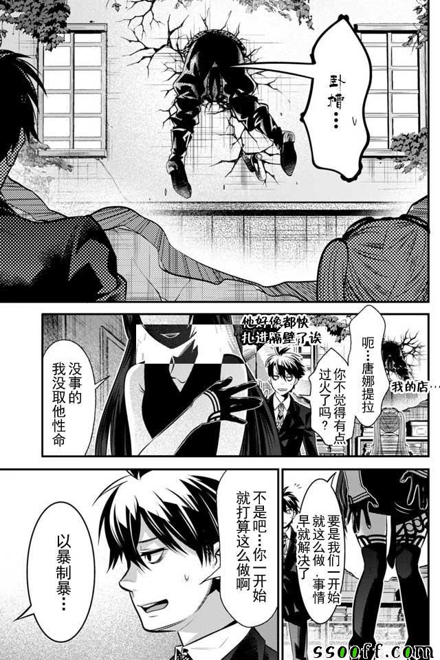 🍜异世界法庭 第7话 第34页