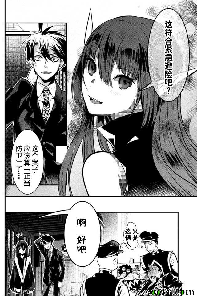 🍜异世界法庭 第7话 第35页