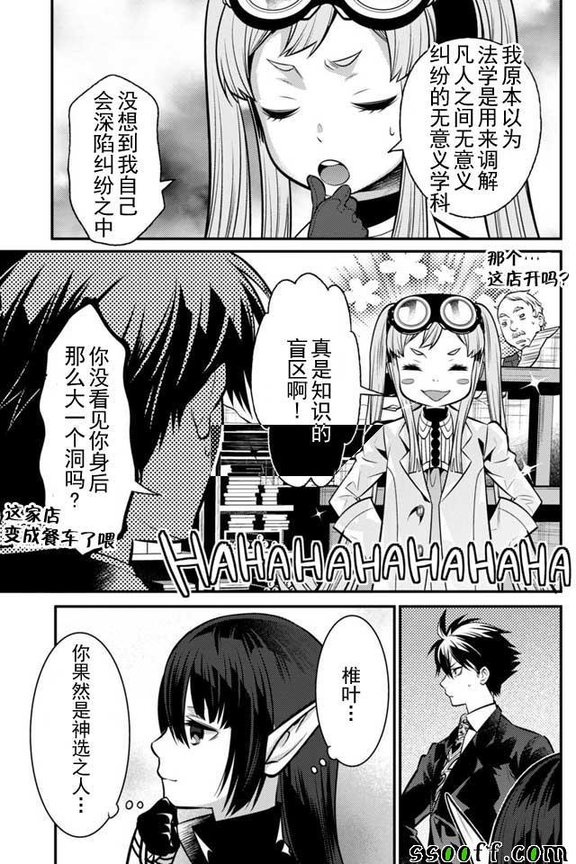 🍜异世界法庭 第7话 第36页