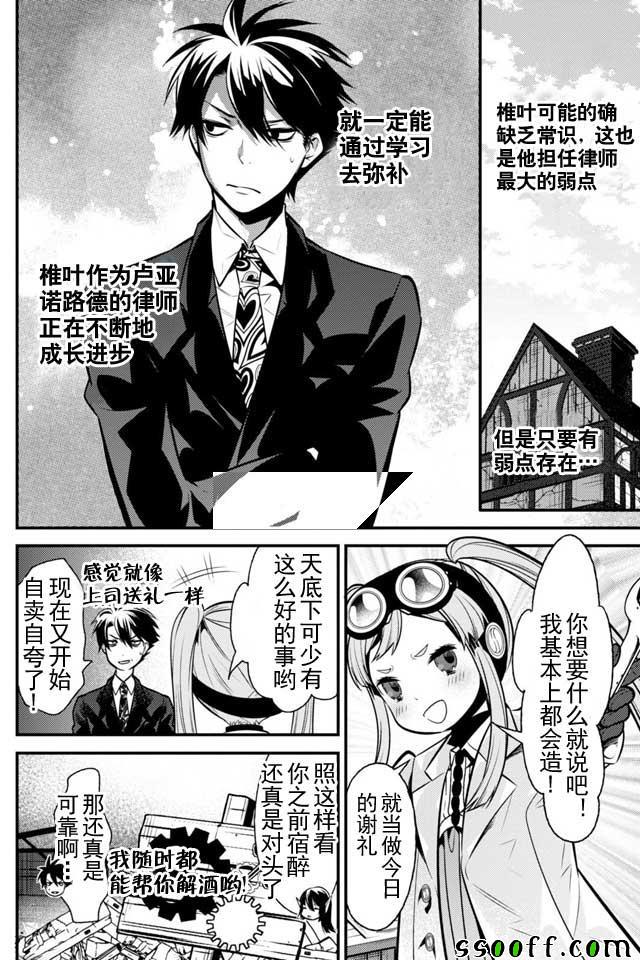 🍜异世界法庭 第7话 第37页