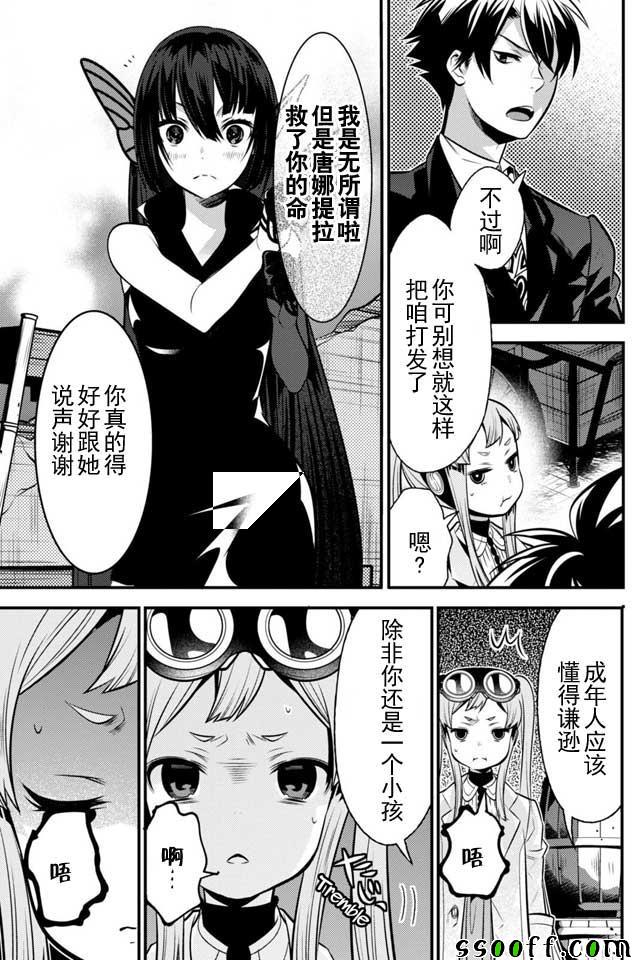 🍜异世界法庭 第7话 第38页