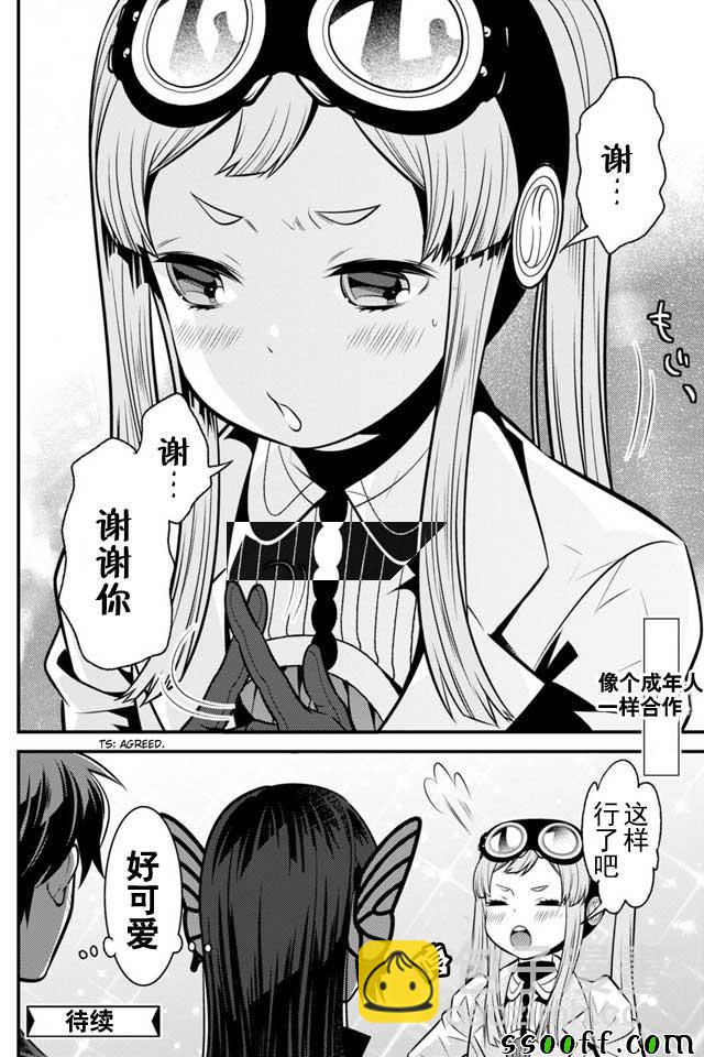 🍜异世界法庭 第7话 第39页