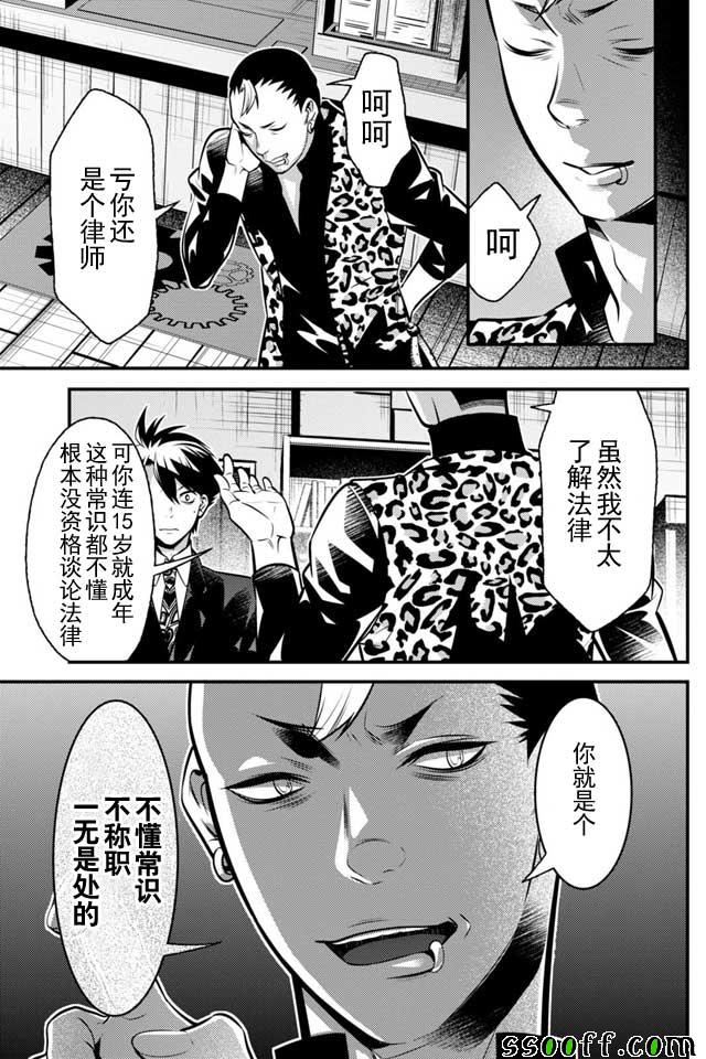 🍜异世界法庭 第7话 第4页