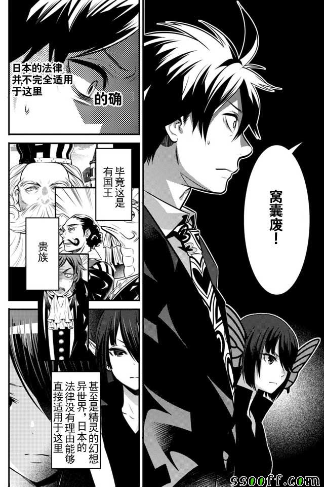 🍜异世界法庭 第7话 第5页