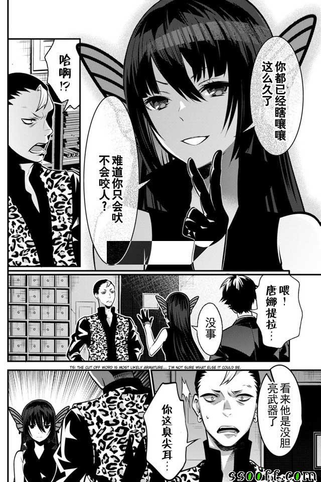🍜异世界法庭 第7话 第9页