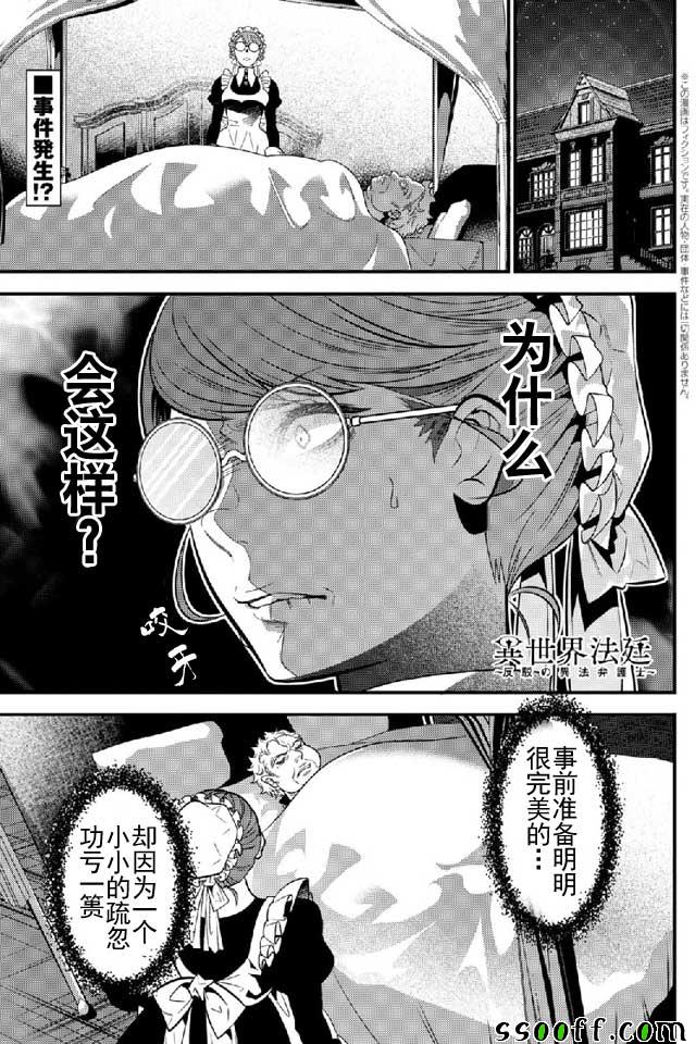 🍜异世界法庭 第9话 第1页