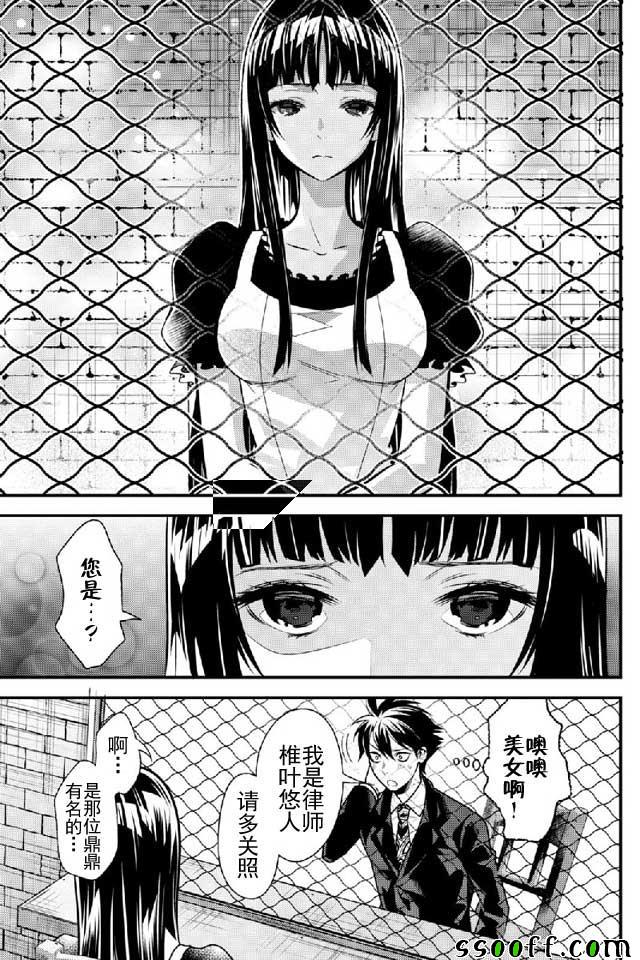 🍜异世界法庭 第9话 第11页